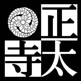正太寺ロゴ